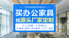 辦公家具廠家直銷，價(jià)格優(yōu)惠